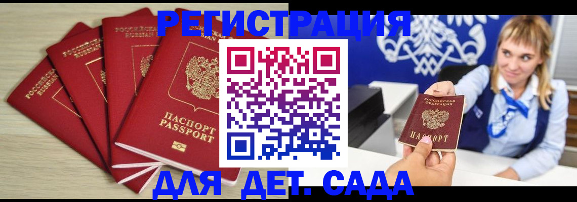 прописка 2025 в Заволжске