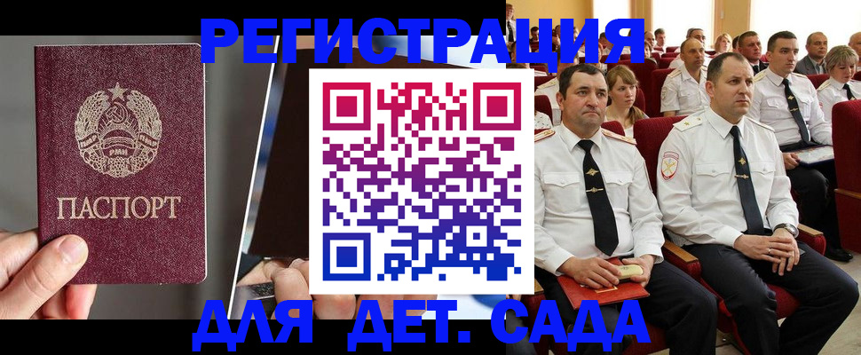 прописка для военкомата в Заволжске