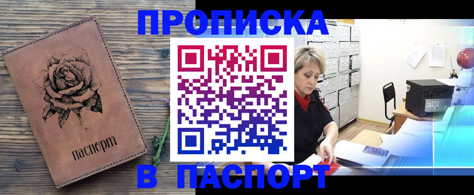 прописка для школы в Заволжске