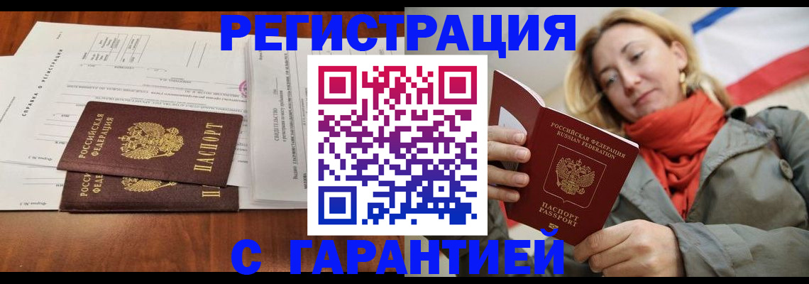 прописка законно в Заволжске