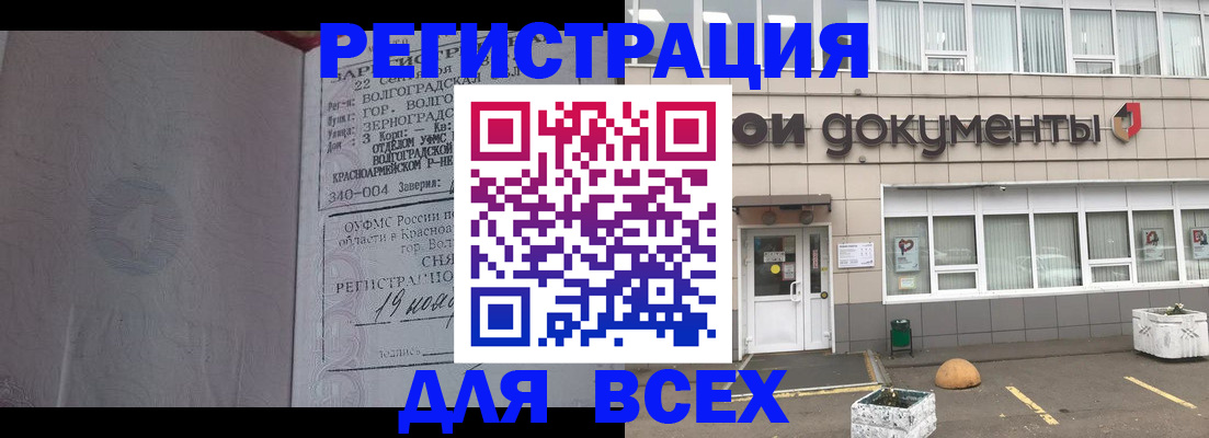 прописка 2025 в Заволжске