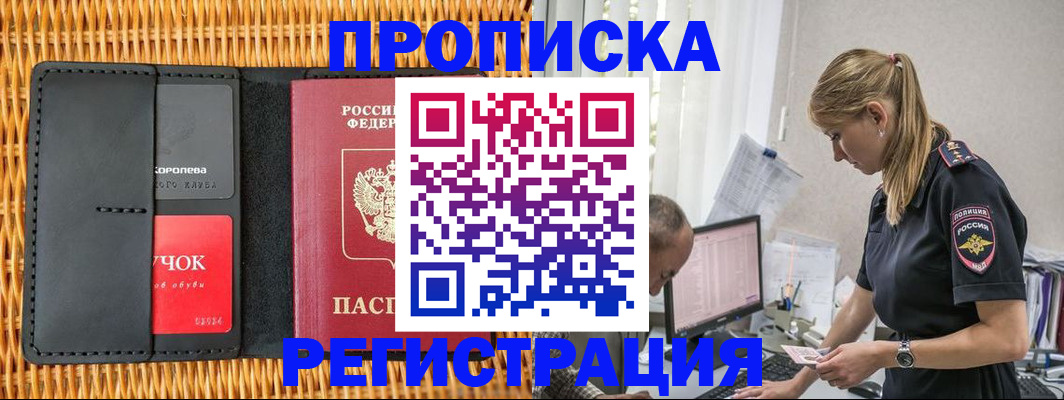 регистрация в Заволжске