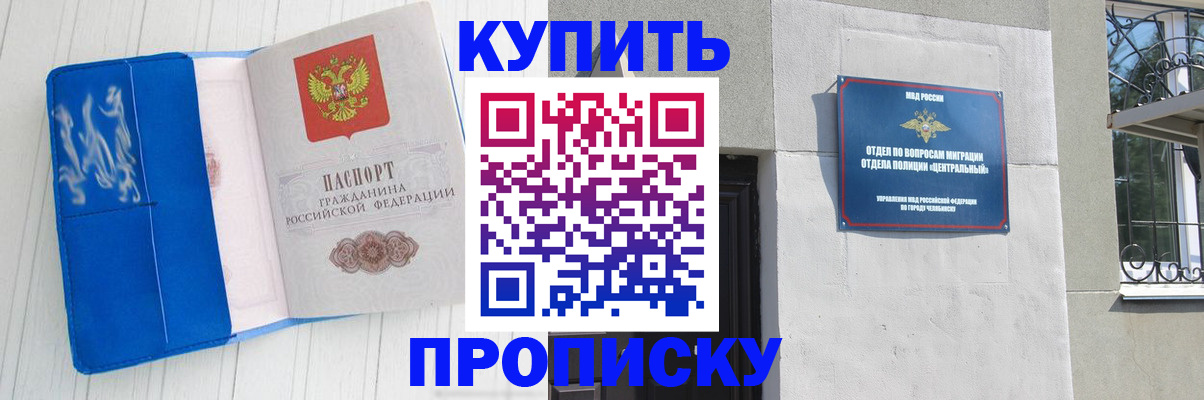 купить прописку в Заволжске